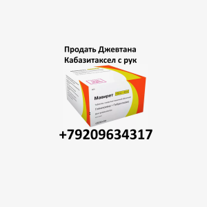 Продать Мавирет Продать Мавирет
